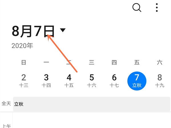 日历怎么调成怎么显示一个月的