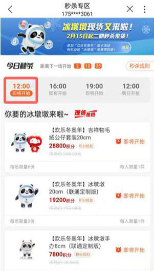 中国联通积分怎么兑换冰墩墩 兑换冰墩墩规则秒杀时间攻略