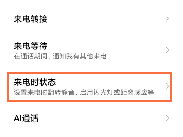 红米手机接电话黑屏怎么调整
