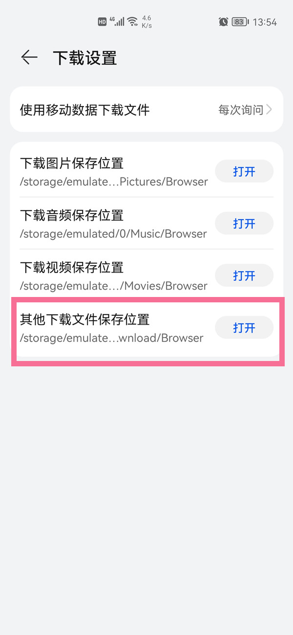 华为浏览器下载的文件在哪里