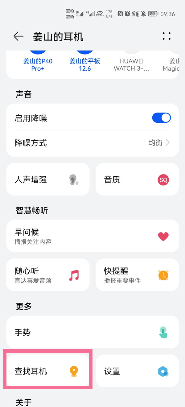 华为耳机丢了如何定位找回来