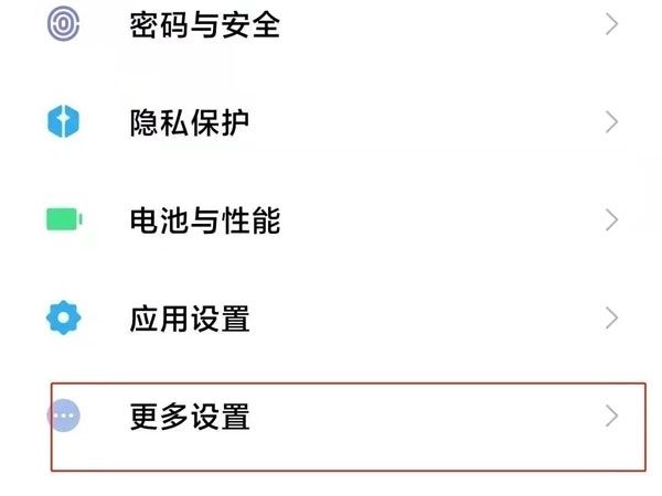 小米手机怎么退出开发者模式