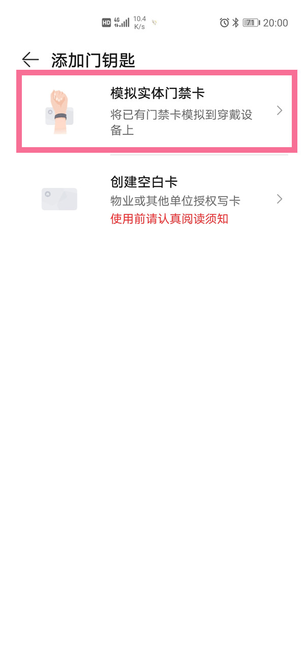 华为gt3怎么绑定门禁卡