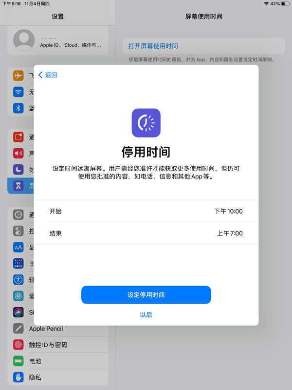 ipad家长控制模式怎么设置