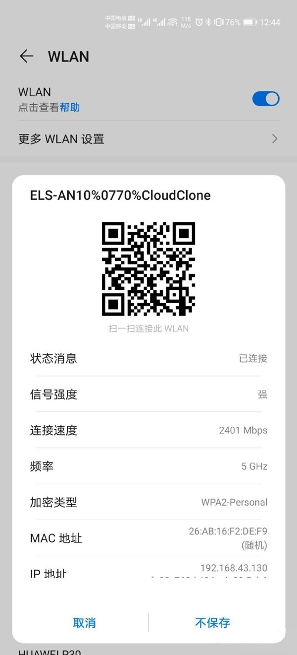 荣耀手机怎么扫一扫连接wifi