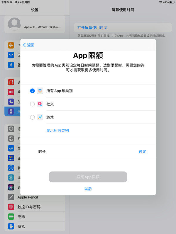 苹果平板怎么隐藏应用