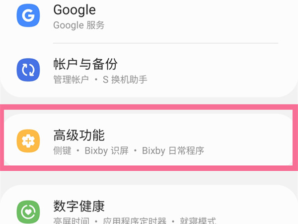 三星长按识别怎么关闭