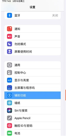 ipad小白点在哪开启?ipad辅助触控开启方法介绍