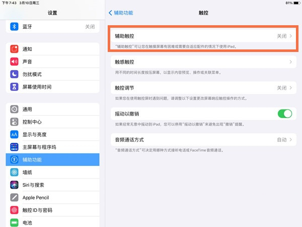 ipad小白点在哪开启?ipad辅助触控开启方法介绍
