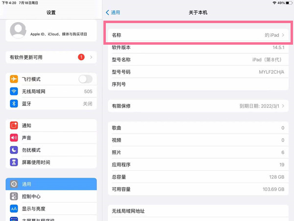 ipad怎样更改设备名称?ipad修改设备名称教程