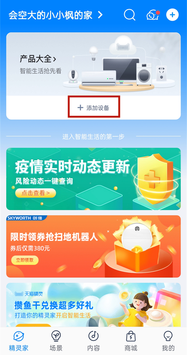 天猫精灵方糖2如何绑定电视?天猫精灵方糖2连接电视方法介绍