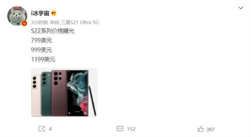 三星S22系列价格曝光 将于 2月9号发布