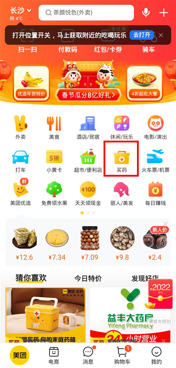 美团买药能用医保卡吗
