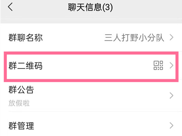 加微信群有几种方法