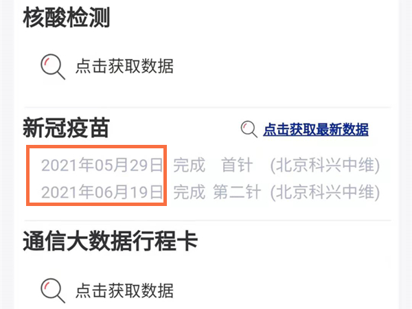 输入身份证号可以查接种记录吗