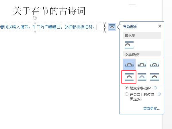 word怎么移动图片到任意位置
