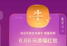 支付宝生肖卡今天开什么 生肖卡开奖生肖预测分析