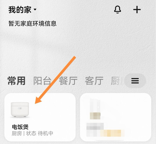 小米电饭煲怎么预约煮饭