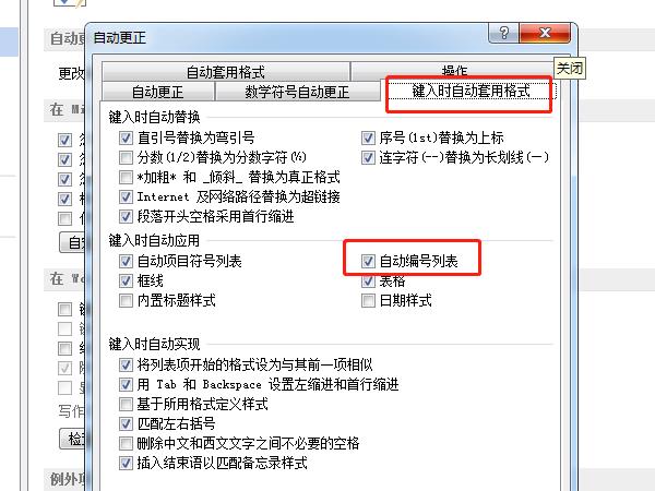 word如何设置换行不自动编号