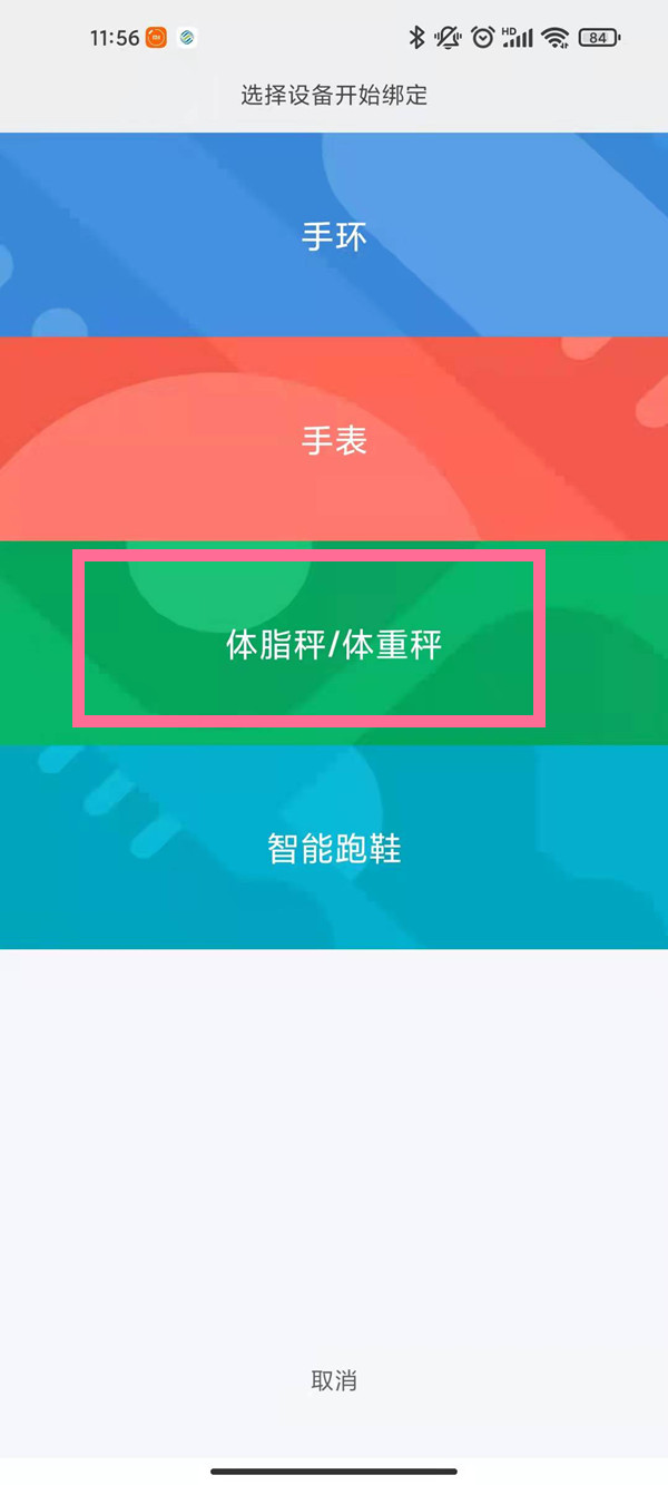 小米体脂秤怎么和手机连接