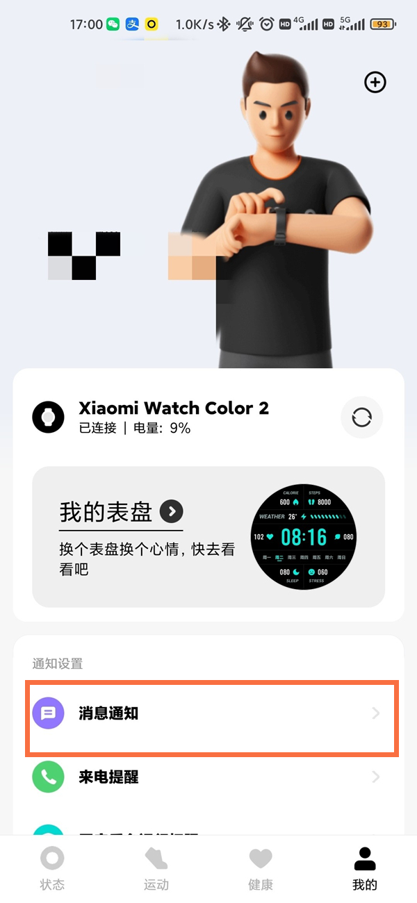 小米手表s1支持微信吗