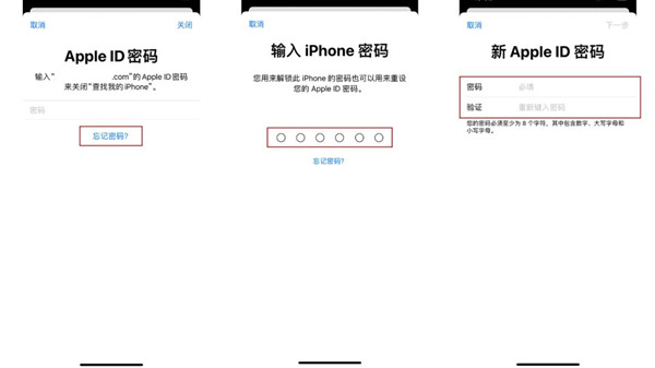 苹果忘记id密码怎么找回