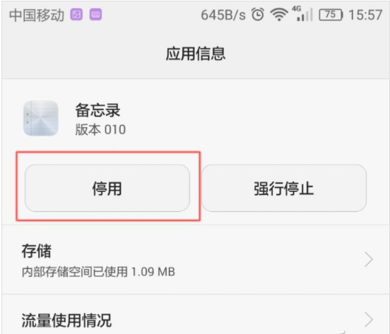 手机怎么卸载隐藏流氓软件