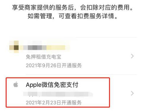 怎么关闭苹果小额免密码