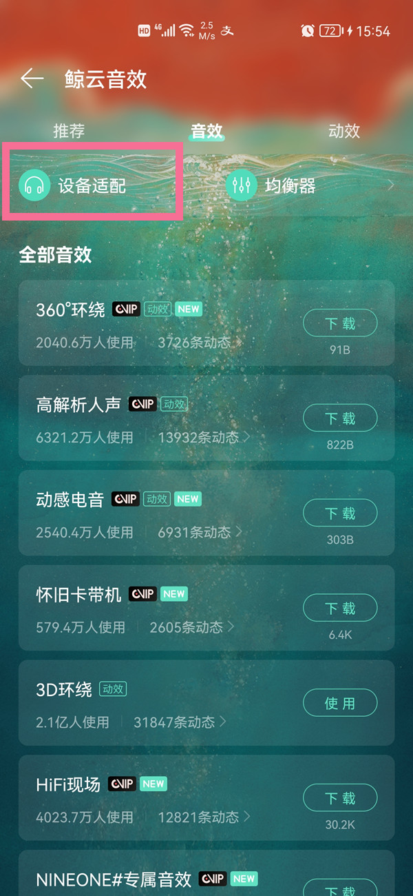 网易云耳机适配功能在哪里