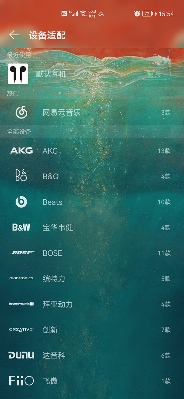 网易云耳机适配功能在哪里