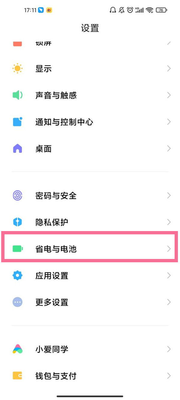 miui12怎么查看充电功率