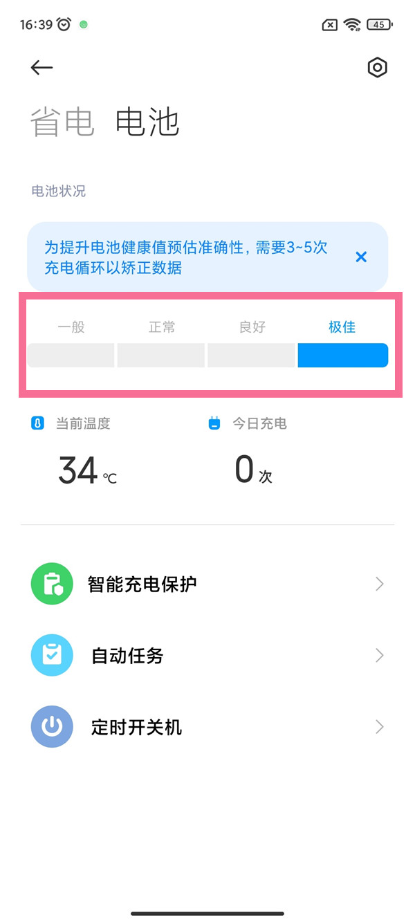 miui12怎么查看充电功率