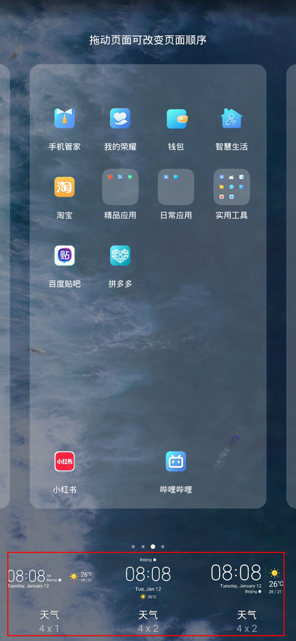 荣耀手机如何恢复桌面天气和时间