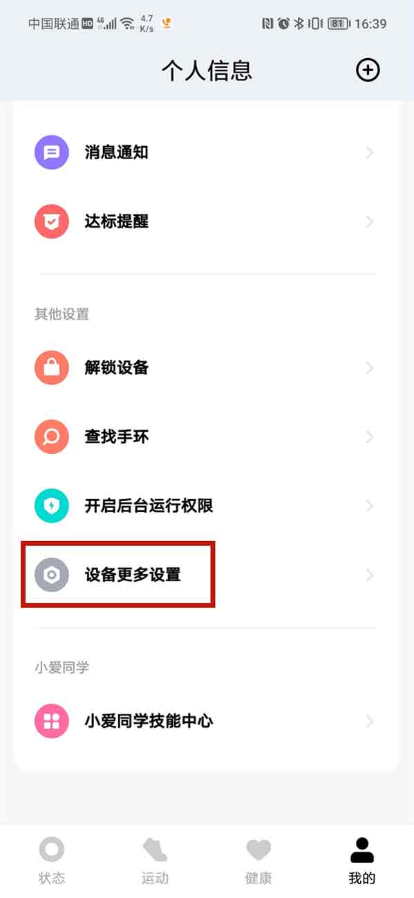 小米手环怎么关闭PAI?小米手环关闭PAI步骤流程
