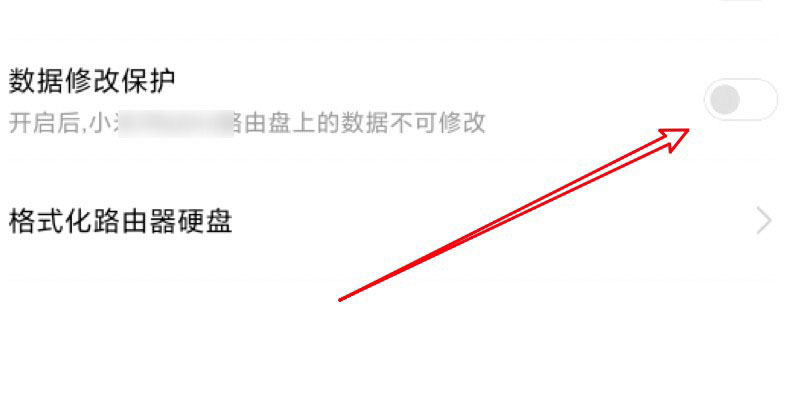 小米路由器数据修改保护功能怎么开启?小米路由器数据修改保护功