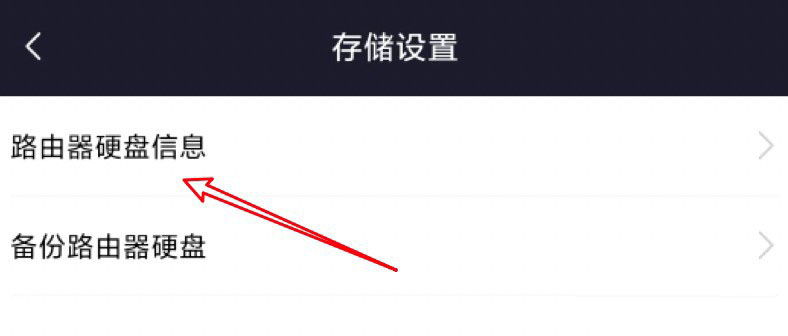 小米路由器硬盘容量怎么看?小米路由器硬盘容量查看教程