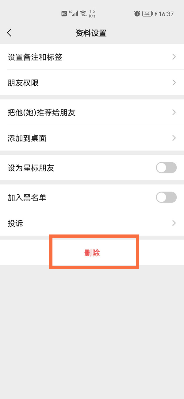 怎么消失在对方微信列表