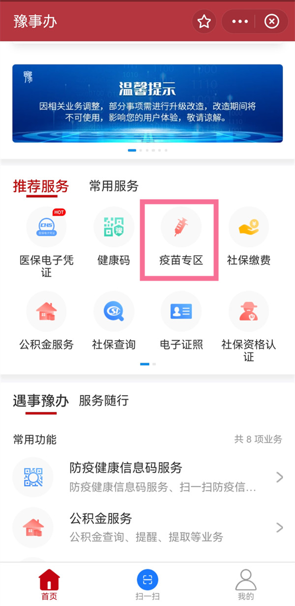 河南接种疫苗记录在哪里查询