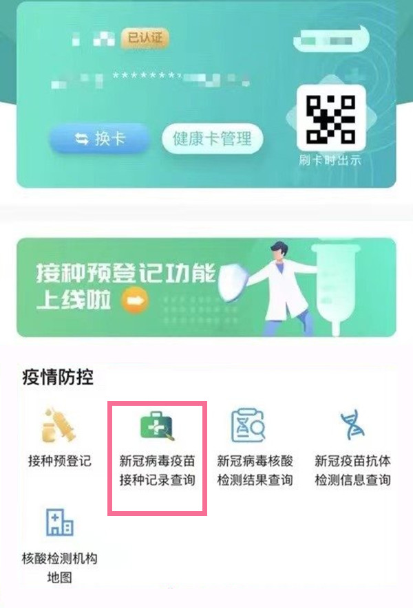 河南接种疫苗记录在哪里查询