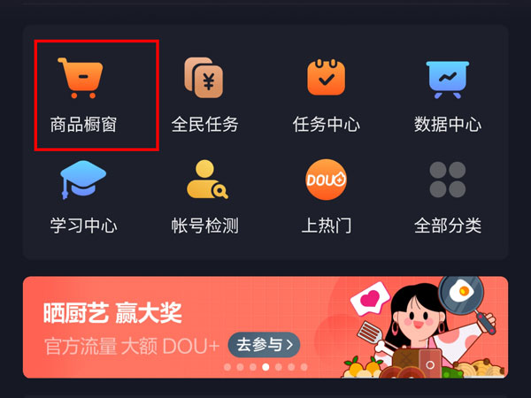 抖音盒子如何开店