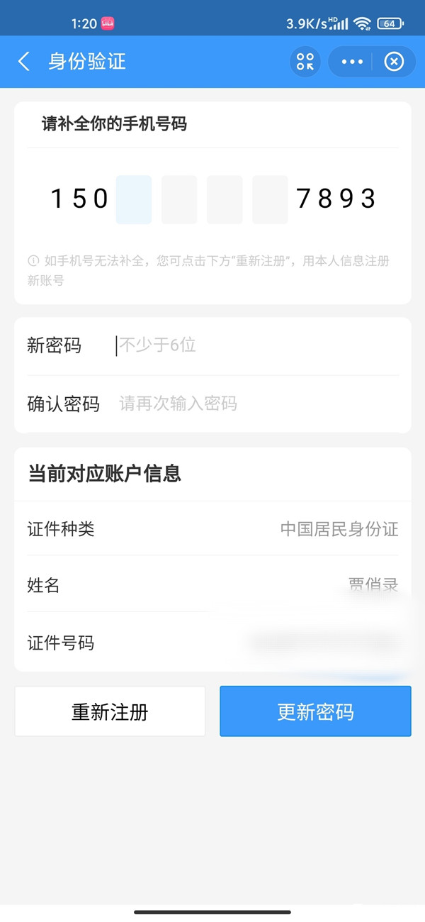 12306账号注销后可以再注册吗