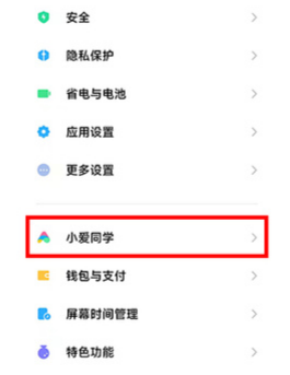 miui13小爱同学虚拟形象怎么设置 miui13小爱定制同学形象教程