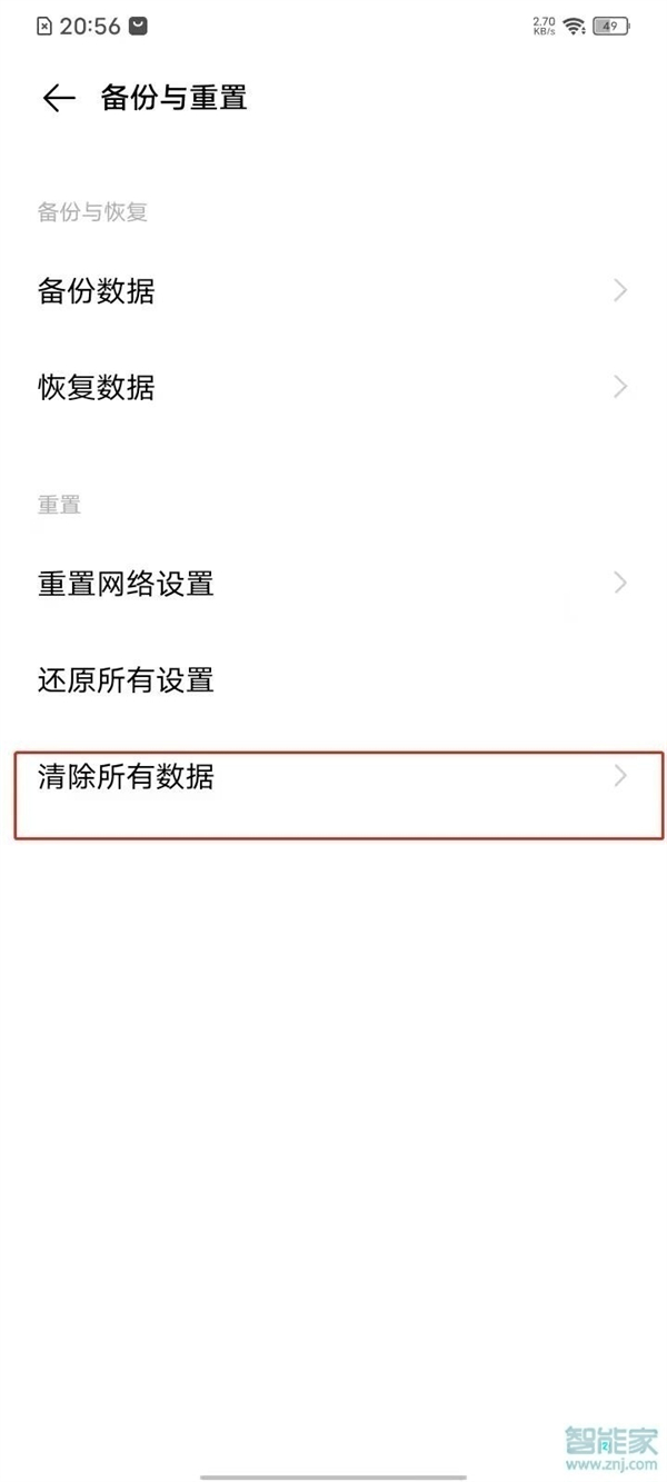 vivoy85手机怎么恢复出厂设置