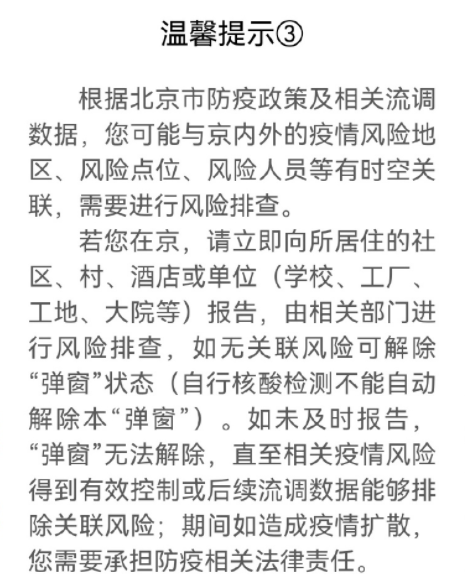 弹窗3同住人需要居家隔离吗  弹窗3一起住的人员要隔离吗