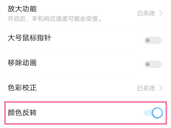 vivo手机怎么把屏幕调成黑白