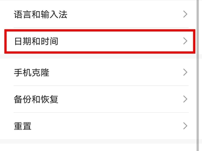 荣耀x30i时间24小时怎么设置