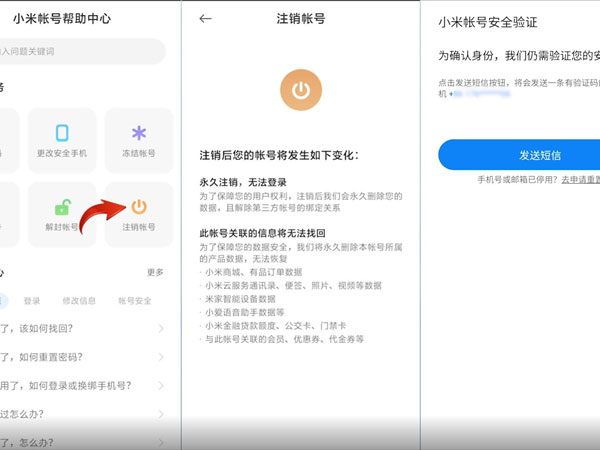 如何注销小米账号