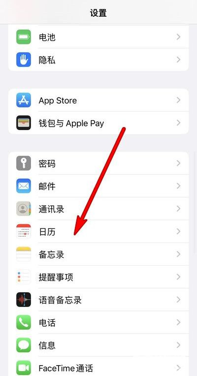 苹果手机日历怎么设置农历