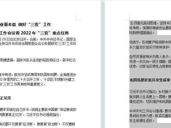 wps怎么把两页互换位置