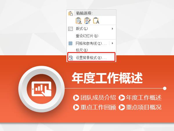 ppt背景如何统一更换